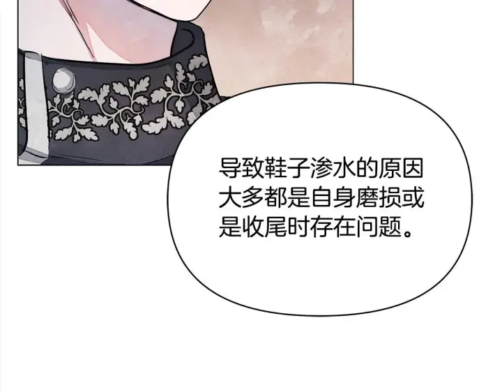 漫画《公女今日起罢工》第3话 今生不再做背锅侠第151张图