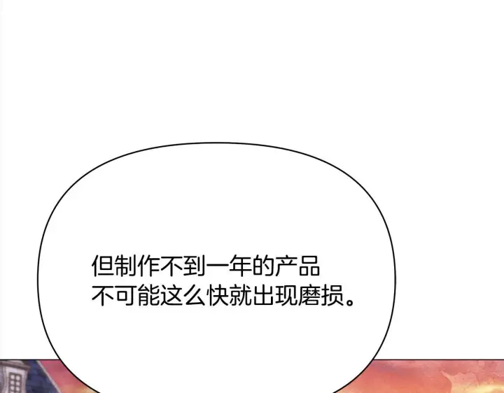 漫画《公女今日起罢工》第3话 今生不再做背锅侠第152张图
