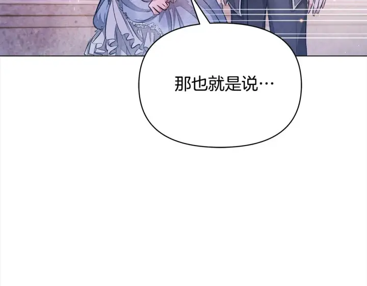 漫画《公女今日起罢工》第3话 今生不再做背锅侠第154张图