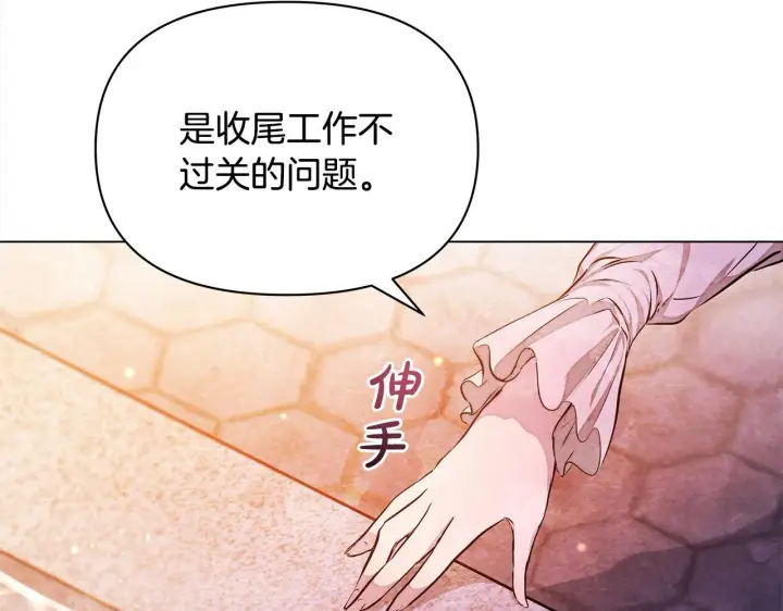 漫画《公女今日起罢工》第3话 今生不再做背锅侠第155张图