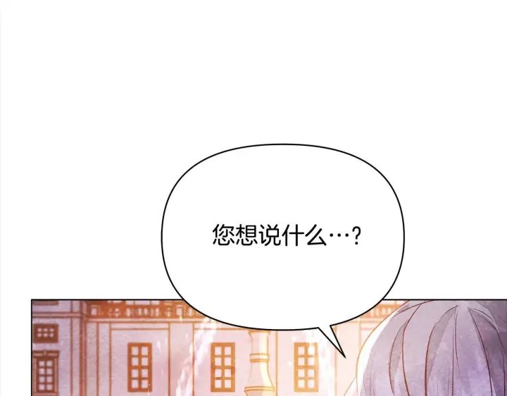 漫画《公女今日起罢工》第3话 今生不再做背锅侠第157张图