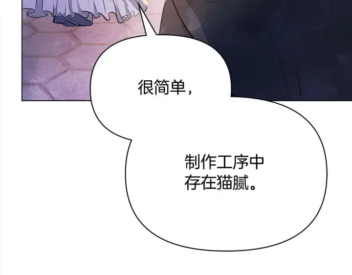 漫画《公女今日起罢工》第3话 今生不再做背锅侠第159张图