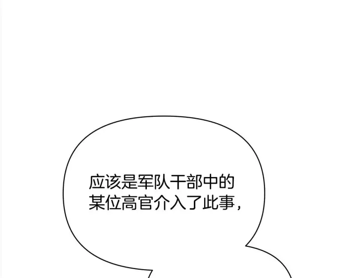 漫画《公女今日起罢工》第3话 今生不再做背锅侠第160张图