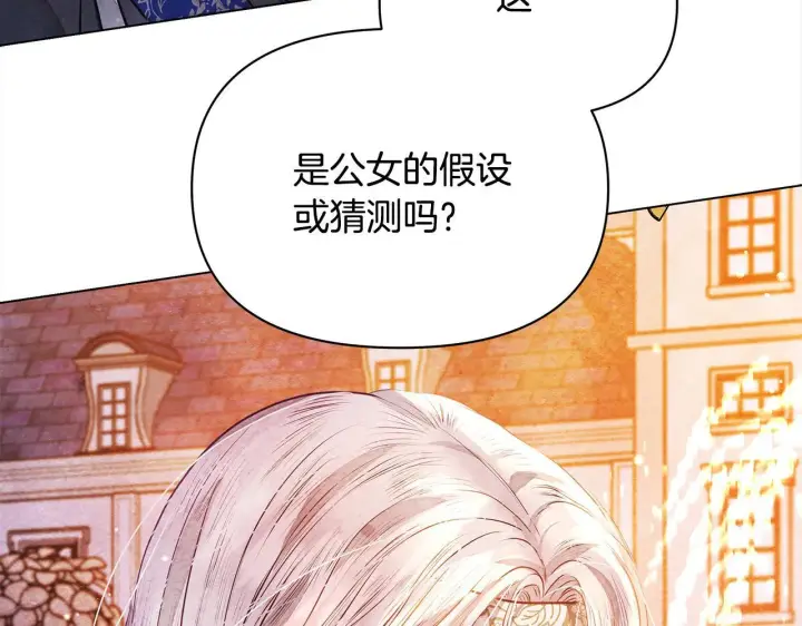 漫画《公女今日起罢工》第3话 今生不再做背锅侠第163张图