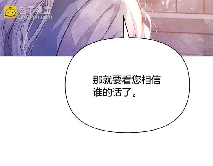 漫画《公女今日起罢工》第3话 今生不再做背锅侠第165张图