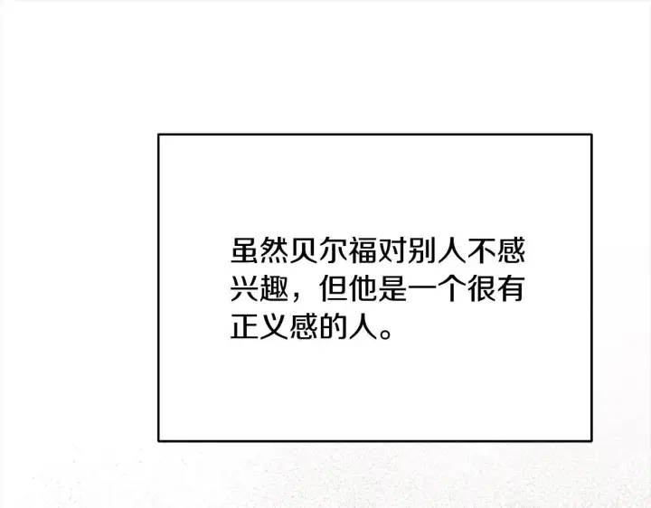 漫画《公女今日起罢工》第3话 今生不再做背锅侠第167张图