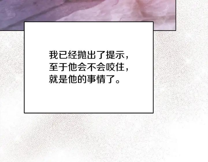 漫画《公女今日起罢工》第3话 今生不再做背锅侠第169张图