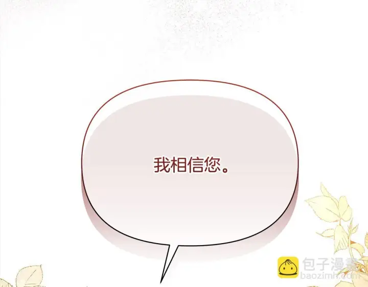 漫画《公女今日起罢工》第3话 今生不再做背锅侠第170张图