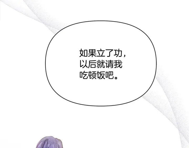 漫画《公女今日起罢工》第3话 今生不再做背锅侠第177张图