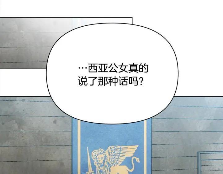 漫画《公女今日起罢工》第3话 今生不再做背锅侠第182张图