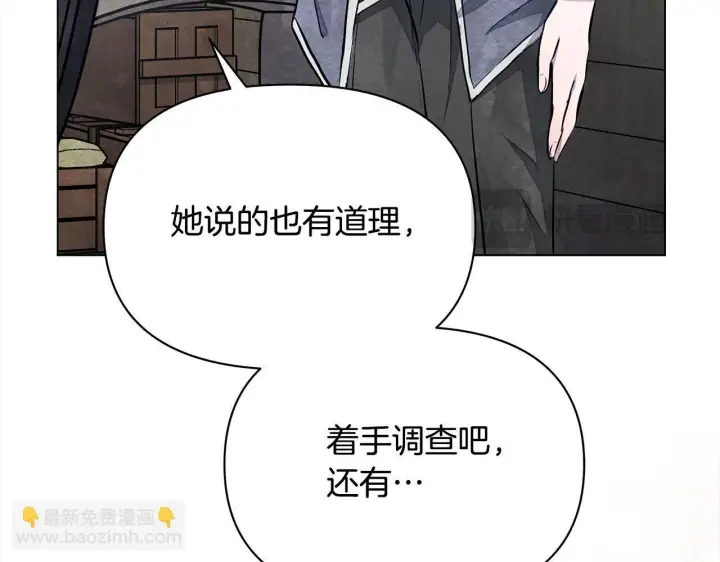漫画《公女今日起罢工》第3话 今生不再做背锅侠第187张图