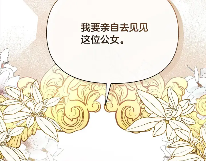 漫画《公女今日起罢工》第3话 今生不再做背锅侠第189张图