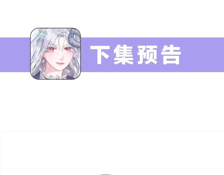 漫画《公女今日起罢工》第3话 今生不再做背锅侠第197张图