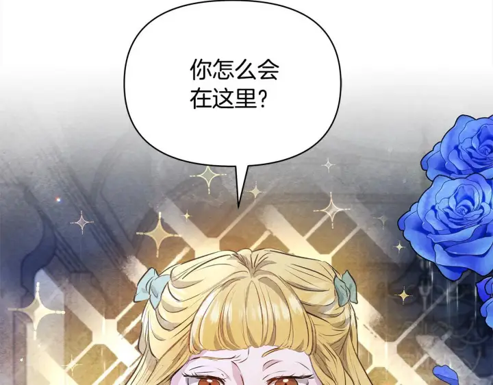 漫画《公女今日起罢工》第3话 今生不再做背锅侠第198张图