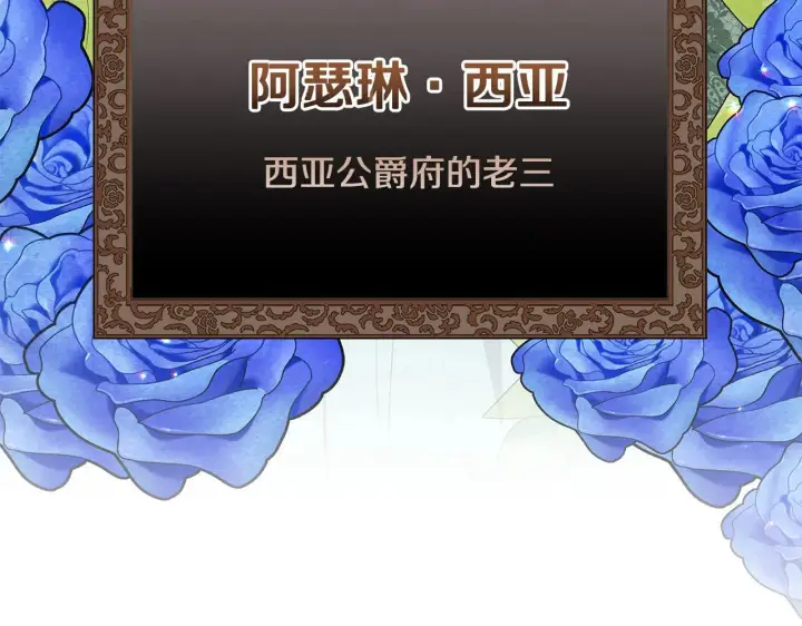 漫画《公女今日起罢工》第3话 今生不再做背锅侠第201张图