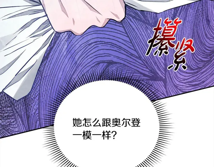漫画《公女今日起罢工》第3话 今生不再做背锅侠第203张图