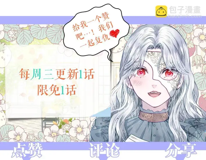 漫画《公女今日起罢工》第3话 今生不再做背锅侠第208张图