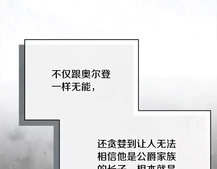 漫画《公女今日起罢工》第3话 今生不再做背锅侠第31张图