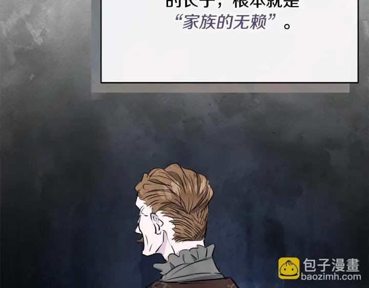 漫画《公女今日起罢工》第3话 今生不再做背锅侠第32张图