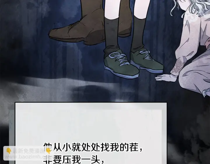 漫画《公女今日起罢工》第3话 今生不再做背锅侠第35张图