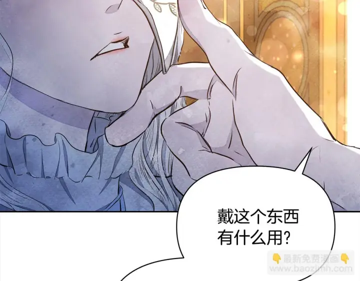 漫画《公女今日起罢工》第3话 今生不再做背锅侠第43张图