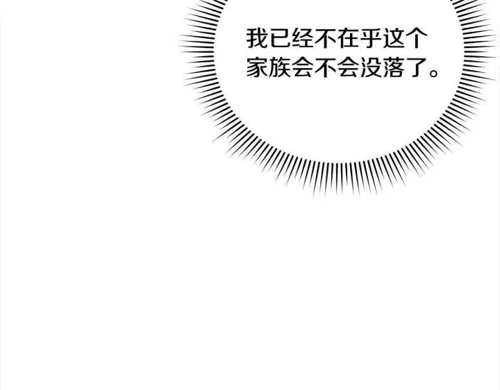 漫画《公女今日起罢工》第3话 今生不再做背锅侠第6张图