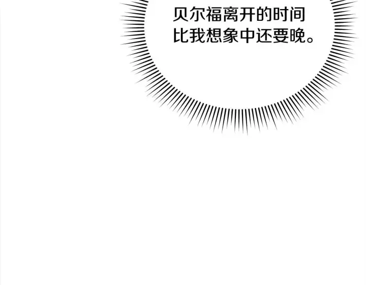 漫画《公女今日起罢工》第3话 今生不再做背锅侠第65张图