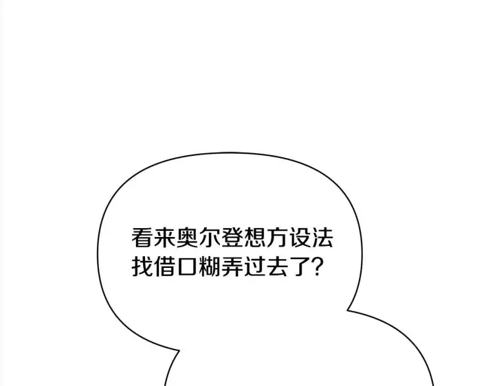 漫画《公女今日起罢工》第3话 今生不再做背锅侠第66张图