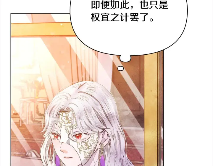 漫画《公女今日起罢工》第3话 今生不再做背锅侠第67张图