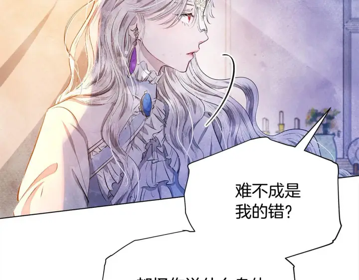 漫画《公女今日起罢工》第3话 今生不再做背锅侠第84张图