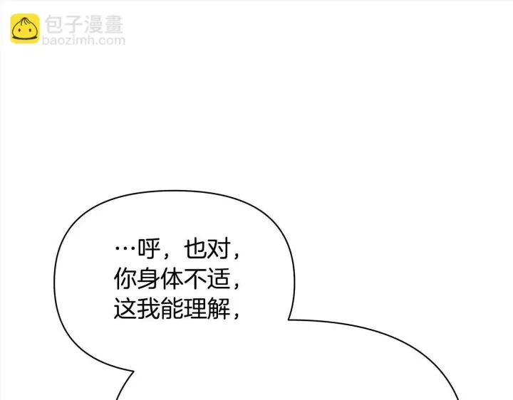 漫画《公女今日起罢工》第3话 今生不再做背锅侠第86张图