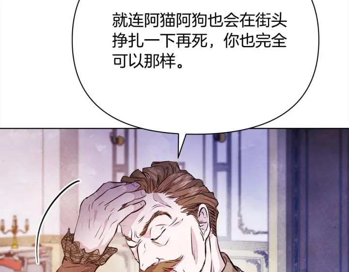 漫画《公女今日起罢工》第3话 今生不再做背锅侠第87张图