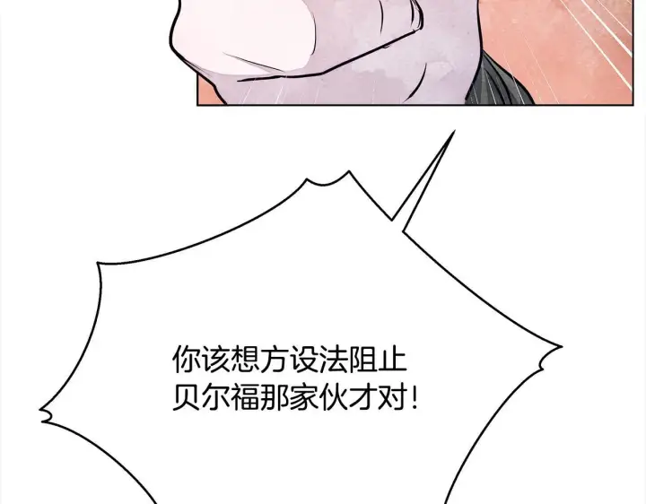 漫画《公女今日起罢工》第3话 今生不再做背锅侠第91张图