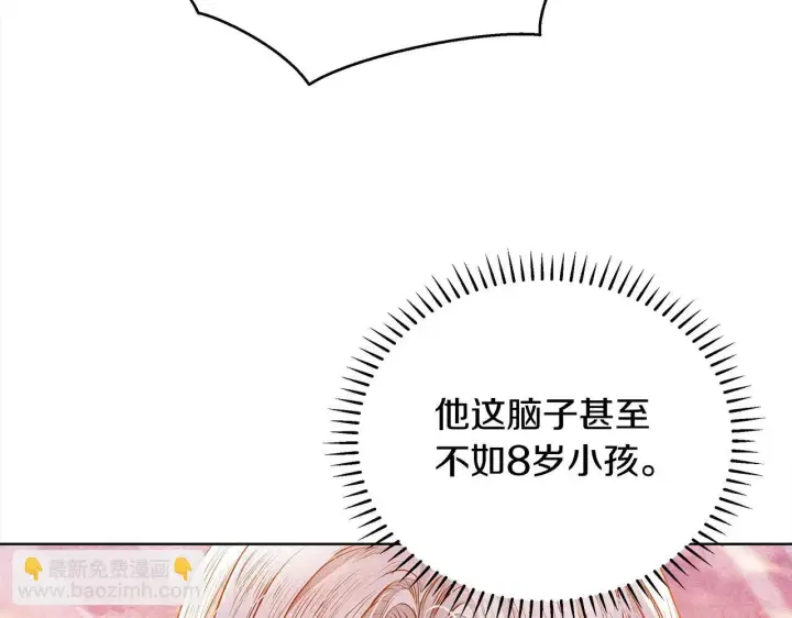 漫画《公女今日起罢工》第3话 今生不再做背锅侠第92张图