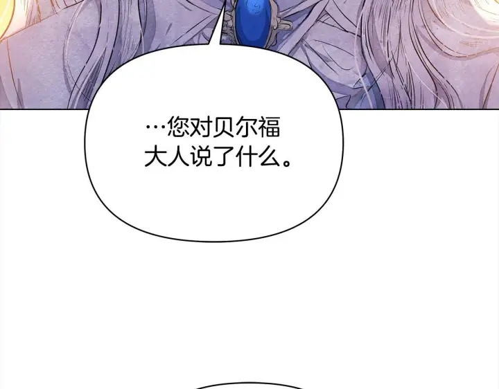 漫画《公女今日起罢工》第3话 今生不再做背锅侠第94张图