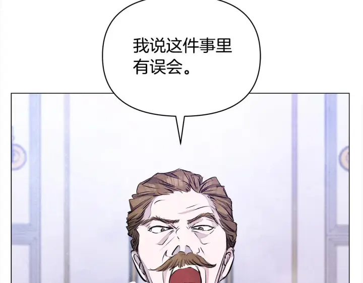 漫画《公女今日起罢工》第3话 今生不再做背锅侠第95张图
