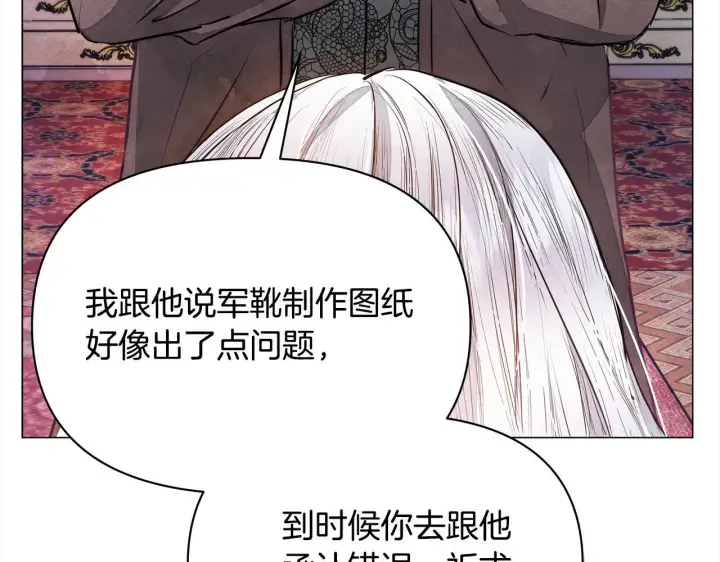 漫画《公女今日起罢工》第3话 今生不再做背锅侠第97张图