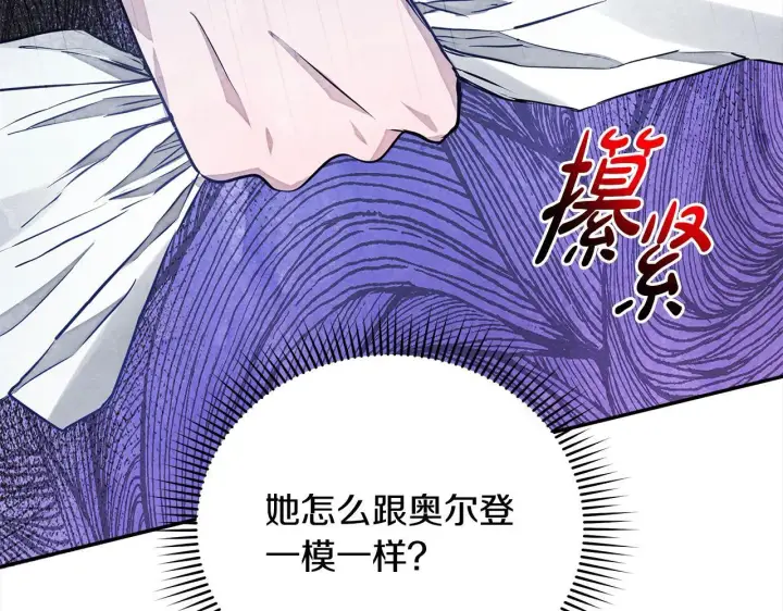 漫画《公女今日起罢工》第4话 要我忍气吞声？休想！第102张图