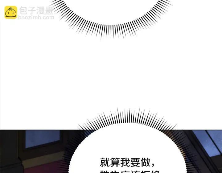 漫画《公女今日起罢工》第4话 要我忍气吞声？休想！第103张图