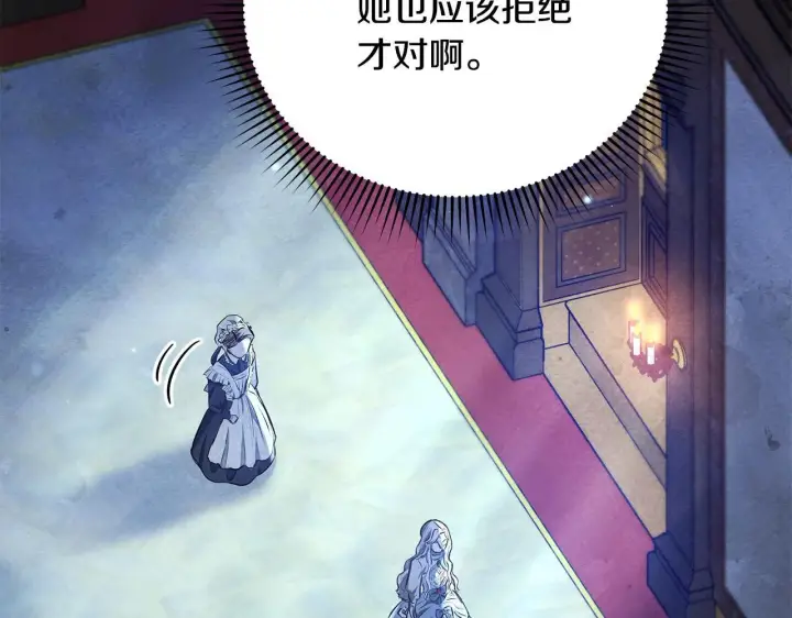 漫画《公女今日起罢工》第4话 要我忍气吞声？休想！第104张图
