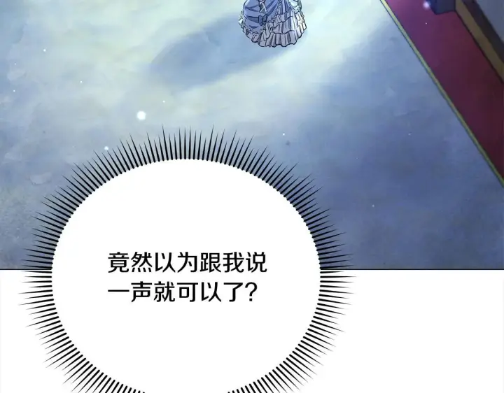 漫画《公女今日起罢工》第4话 要我忍气吞声？休想！第105张图