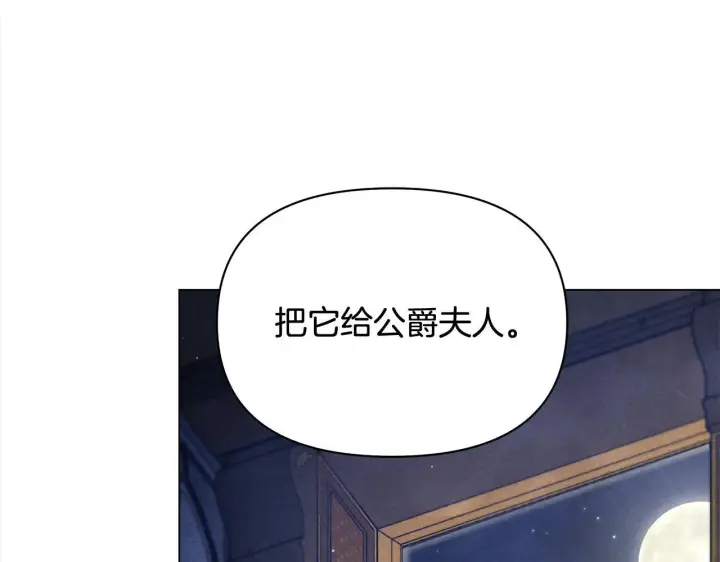 漫画《公女今日起罢工》第4话 要我忍气吞声？休想！第109张图