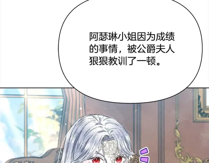 漫画《公女今日起罢工》第4话 要我忍气吞声？休想！第122张图