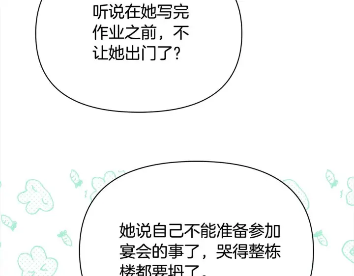 漫画《公女今日起罢工》第4话 要我忍气吞声？休想！第124张图