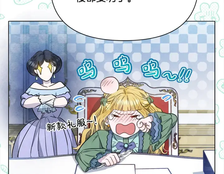漫画《公女今日起罢工》第4话 要我忍气吞声？休想！第125张图
