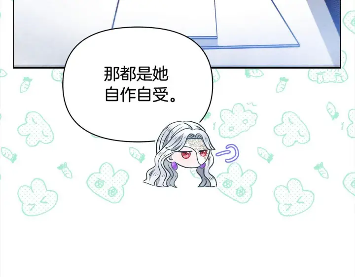 漫画《公女今日起罢工》第4话 要我忍气吞声？休想！第126张图