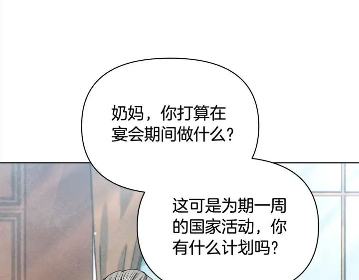 漫画《公女今日起罢工》第4话 要我忍气吞声？休想！第127张图