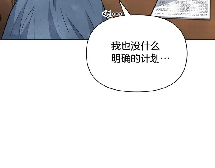 漫画《公女今日起罢工》第4话 要我忍气吞声？休想！第129张图