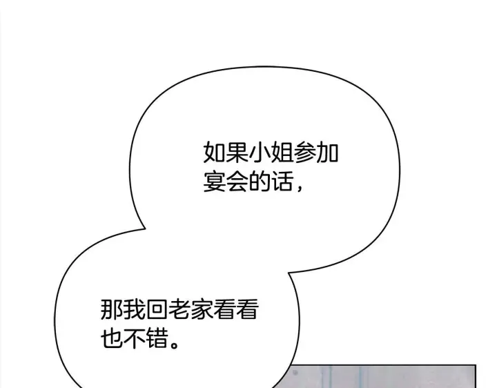 漫画《公女今日起罢工》第4话 要我忍气吞声？休想！第130张图