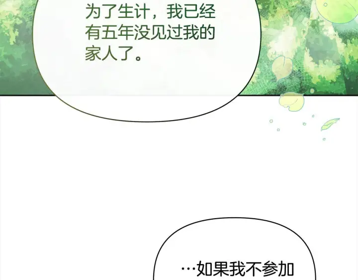 漫画《公女今日起罢工》第4话 要我忍气吞声？休想！第137张图